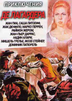 Изображение товара Приключения де Лагардера