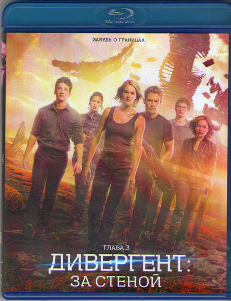 Дивергент глава 3 За стеной (Blu-ray)* на Blu-ray
