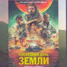 Последний день земли (Blu-ray)* на Blu-ray