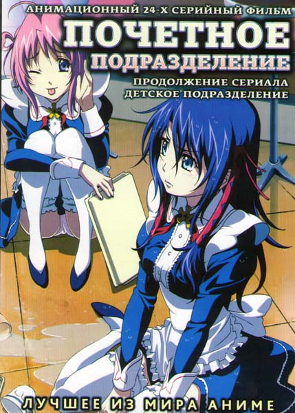 Почетное подразделение (24 серии) (2 DVD) на DVD