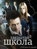 Изображение товара Закрытая школа 2 Сезон (20 серий) (2 DVD)