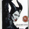 Малефисента 2 Владычица тьмы на DVD