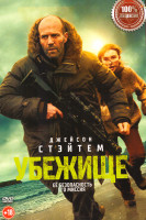 Изображение товара Убежище (2026)