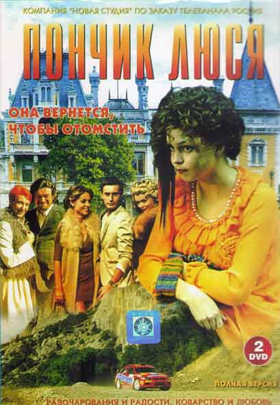 Пончик Люся (21 серия) (2DVD) на DVD