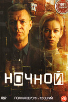 Изображение товара Ночной (12 серий)