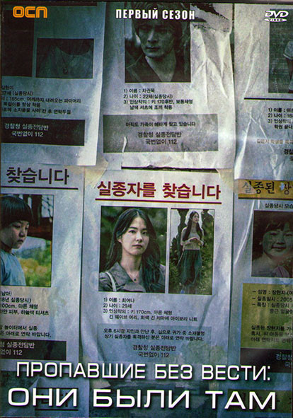 Пропавшие без вести Они были там 1 Сезон (12 серий) (3DVD) на DVD