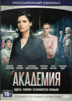 Изображение товара Академия (20 серий)