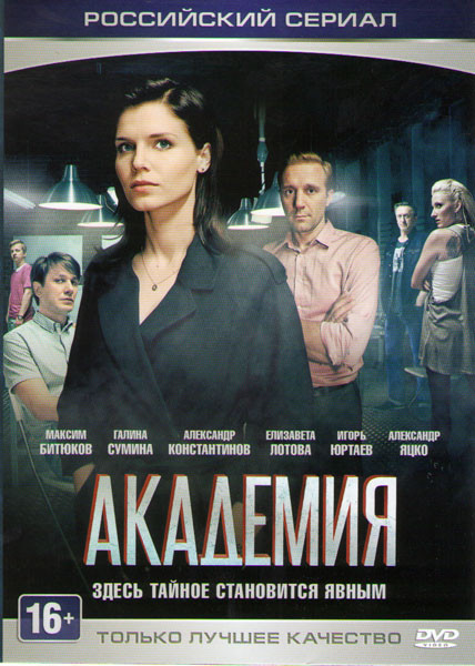 Академия (20 серий) на DVD Академия (20 серий) на DVD