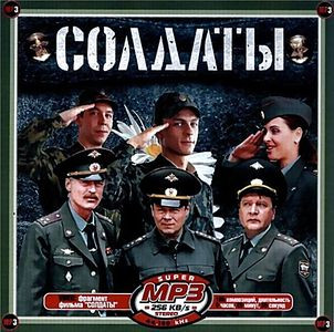 Солдаты 7/ДМБ на DVD Солдаты 7/ДМБ на DVD