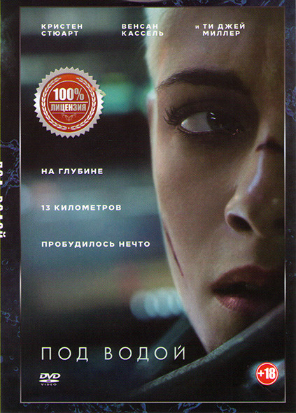 Под водой на DVD