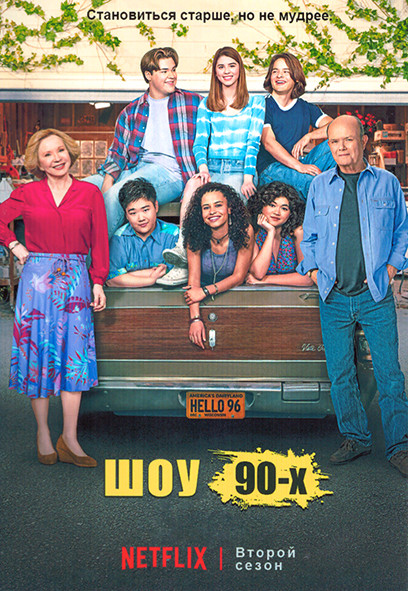 Шоу 90 х 2 Сезон (8 серий) на DVD Шоу 90 х 2 Сезон (8 серий) на DVD