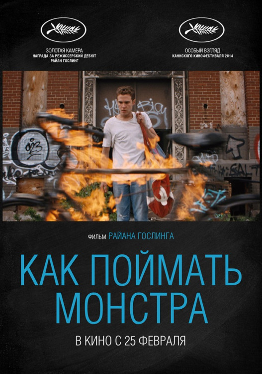 Как поймать монстра (Blu-ray) на Blu-ray