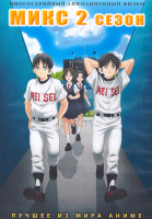 Изображение товара Микс ТВ2 (24 серии) (2 DVD)