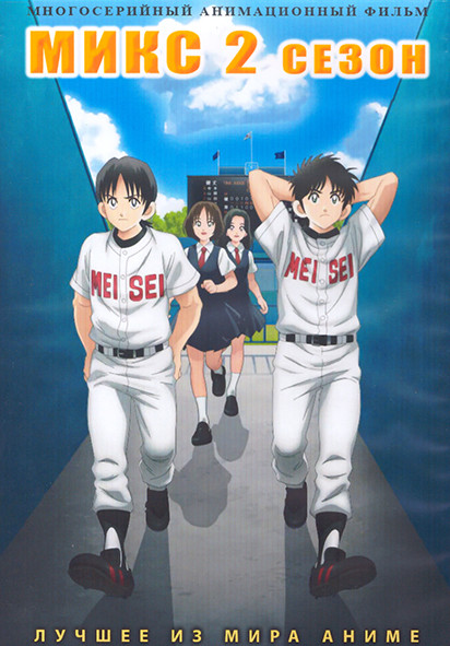 Микс ТВ2 (24 серии) (2 DVD) на DVD