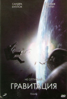 Изображение товара Гравитация