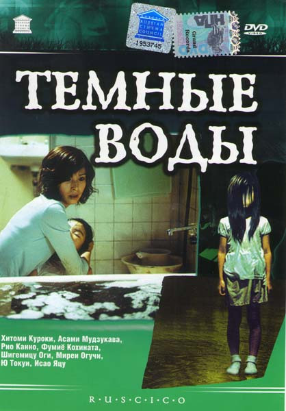 Темные воды на DVD Темные воды на DVD