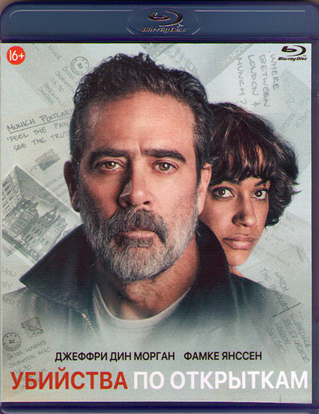 Убийства по открыткам (Blu-ray)* на Blu-ray Убийства по открыткам (Blu-ray)* на Blu-ray