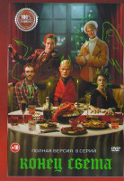 Изображение товара Конец света (8 серий)
