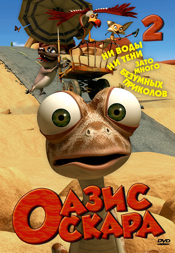 Оазис Оскара 2 Выпуск (14-26 серии) на DVD Оазис Оскара 2 Выпуск (14-26 серии) на DVD