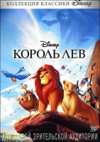 Изображение товара Король Лев 