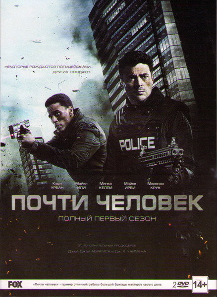 Почти человек 1 Сезон (13 серий) (3 DVD) на DVD