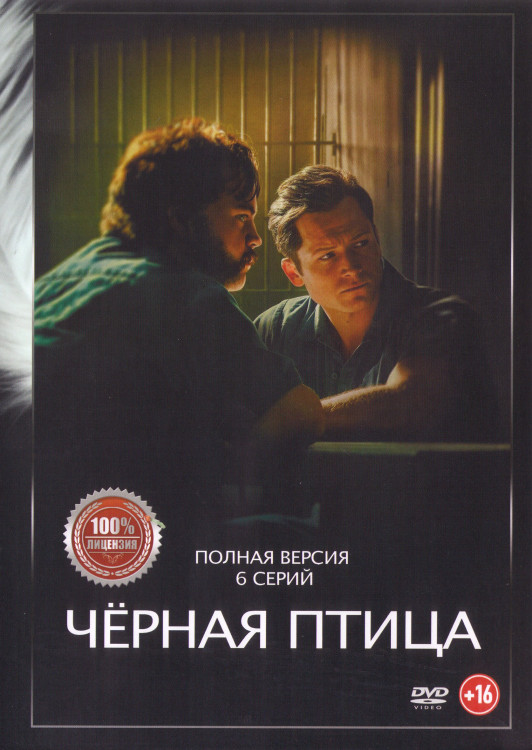 Черная птица (6 серий) (2DVD)* на DVD
