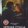 Черная птица (6 серий) (2DVD)* на DVD