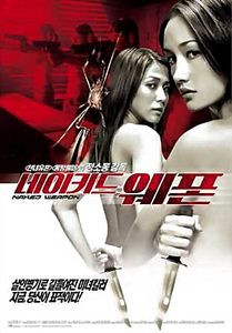 Обнаженное оружие на DVD