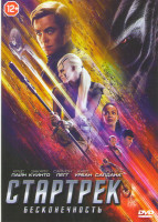 Изображение товара Стартрек Бесконечность
