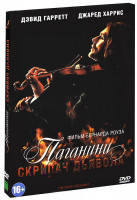 Изображение товара Паганини Скрипач Дьявола