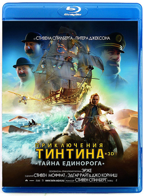 Приключения Тинтина Тайна единорога (Blu-ray)* на Blu-ray