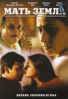 Изображение товара Мать земли