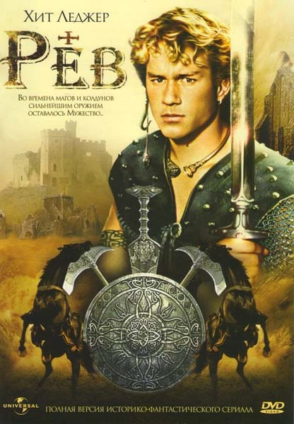 Рёв (13 серий) на DVD Рёв (13 серий) на DVD