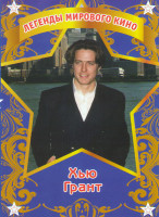 Изображение товара Хью Грант (Супруги Морган в бегах / С глаз долой из чарта вон / Американская мечта / Бриджит Джонс Грани разумного / Дневник Бриджит Джонс / Любовьь с