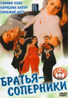 Изображение товара Братья соперники