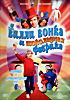 Вилли Вонка и шоколадная фабрика (Карусель) на DVD Вилли Вонка и шоколадная фабрика (Карусель) на DVD