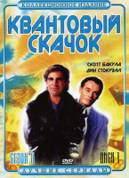 Изображение товара Квантовый Скачок 5 Сезон 2 DVD