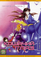 Изображение товара Кошачий глаз 1 Том