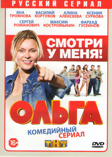 Ольга (20 серий) на DVD Ольга (20 серий) на DVD