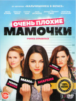 Изображение товара Очень плохие мамочки