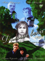 Изображение товара Дольше века (4 серии)