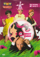 Изображение товара Comedy Woman 2 Сезон 1 Часть (10 Выпусков)