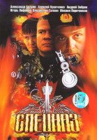 Изображение товара Спецназ