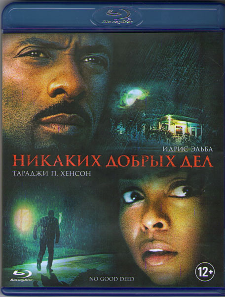 Никаких добрых дел (Blu-ray) на Blu-ray