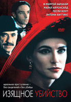 Изображение товара Изящное убийство (Сладкое убийство)