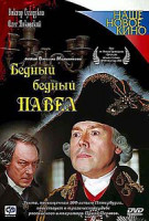 Изображение товара БЕДНЫЙ, БЕДНЫЙ ПАВЕЛ
