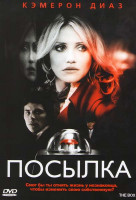 Изображение товара Посылка