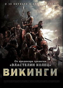 Викинги на DVD Викинги на DVD