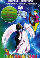 Изображение товара Цветные сны