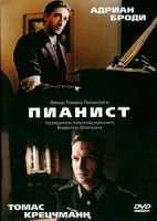 Изображение товара Пианист 